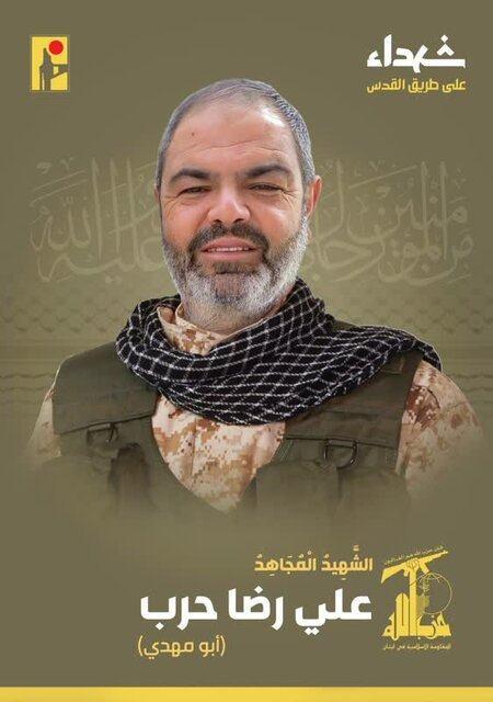 شهادت «علی رضا حرب» در اثر حمله ارتش اسرائیل,مقاومت اسلامی لبنان