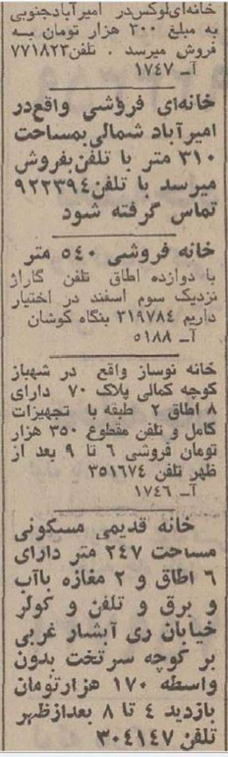 قیمت انواع ملک در تهران سال ۱۳۵۳,آگهی‌های فروش خانه