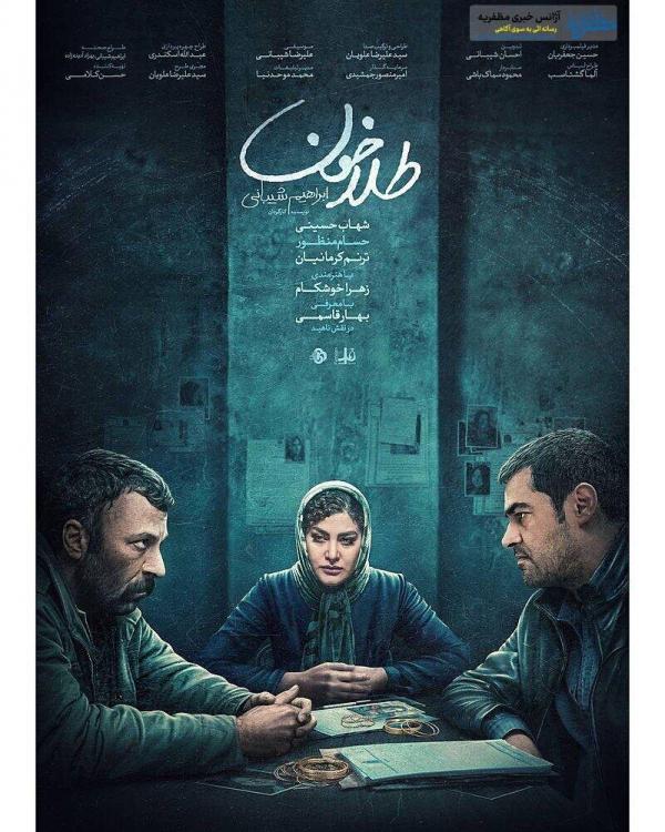 سینمای ایران,پرونده‌های جنایی