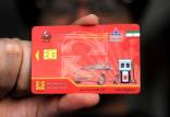 سامانه درخواست اینترنتی کارت سوخت,صدور کارت‌های سوخت