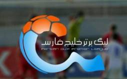 برنامه سه هفته پایانی رقابت‌های لیگ برتر