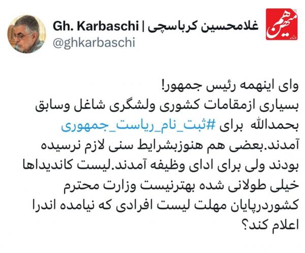 غلامحسین کرباسچی,واکنش کرباسچی به تعدد کاندیدای ریاست جمهوری