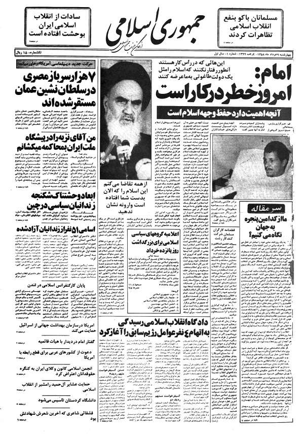 روزنامه جمهوری اسلامی ایران,