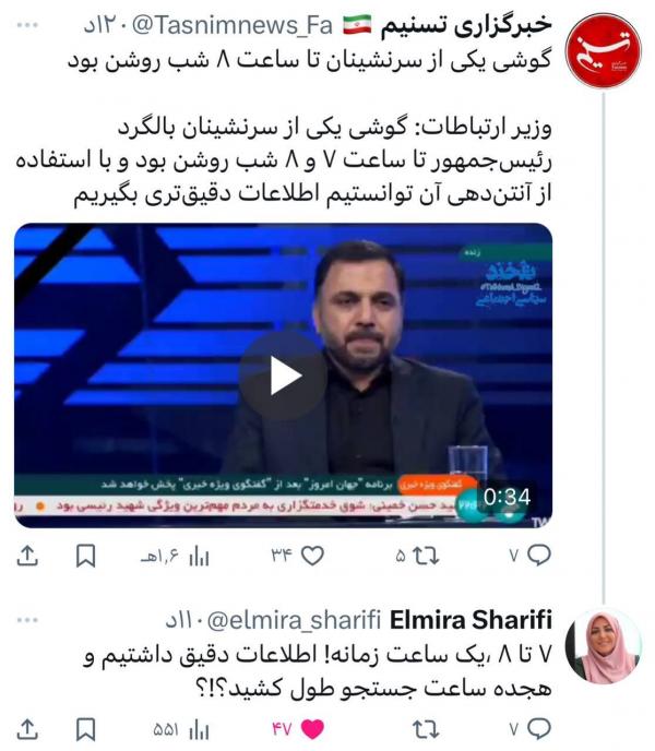 المیرا شریفی ,اظهارات وزیر ارتباطات درمورد بالگرد رئیسی