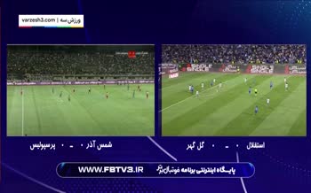 فیلم/ خلاصه دیدار استقلال 1-0 گل گهر (هفته بیست و نهم لیگ بیست و سوم)