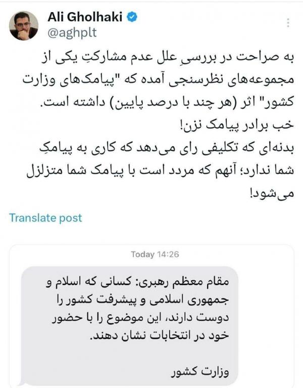 آذری جهرمی,واکنش آذری جهرمی به پیامک‌های وزارت کشور