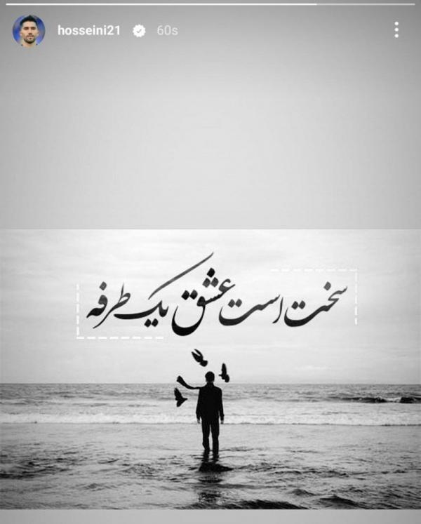 حسین حسینی, استوری معنادار حسین حسینی پس از شایعات جدایی از استقلال