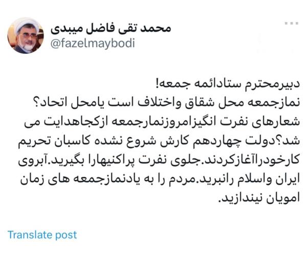 فاضل میبدی,واکنش فاضل میبدی به توهین به ظریف در نماز جمعه تهران