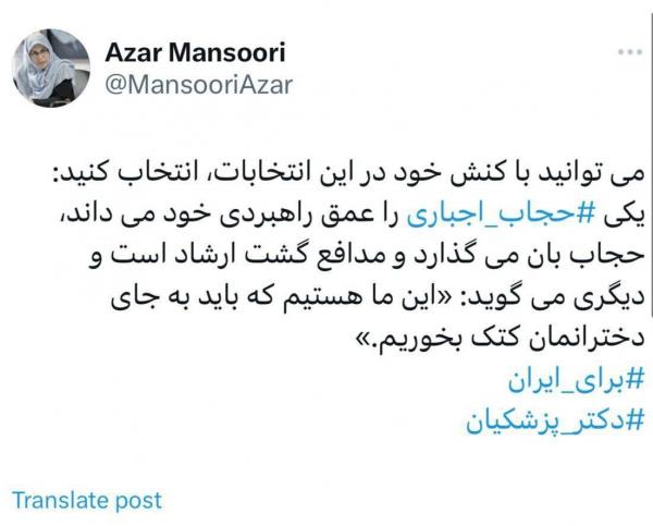 آذر منصوری,کنایه های آذر منصوری به سعید جلیلی و زاکانی