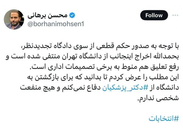 محسن برهانی,بازگشت محسن برهانی به دانشگاه تهران