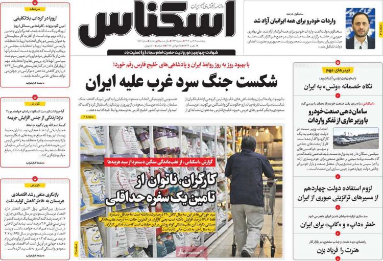 عناوین روزنامه های اقتصادی پنجشنبه 28 تیر 1403,روزنامه,روزنامه های امروز,روزنامه های اقتصادی