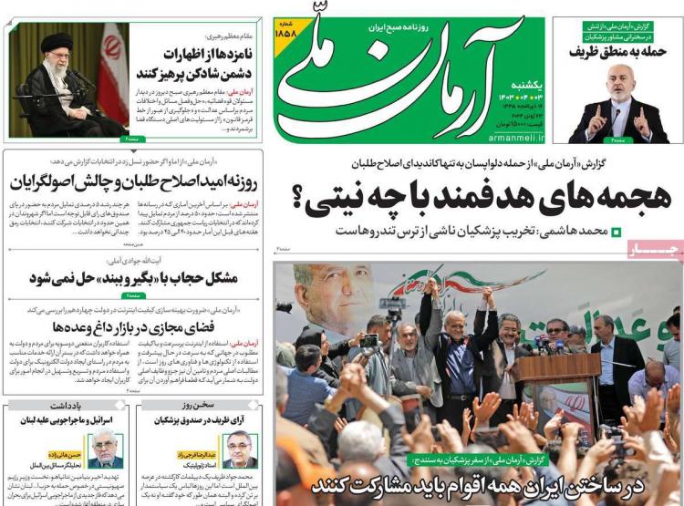 عناوین روزنامه های سیاسی یکشنبه 3 تیر 1403,روزنامه,روزنامه های امروز,اخبار روزنامه ها