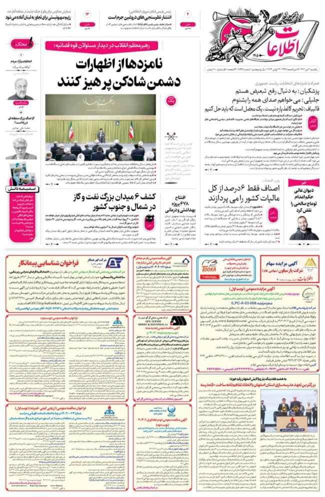 عناوین روزنامه های سیاسی یکشنبه 3 تیر 1403,روزنامه,روزنامه های امروز,اخبار روزنامه ها