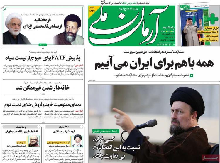 عناوین روزنامه های سیاسی پنجشنبه 7 تیر 1403,روزنامه,روزنامه های امروز,اخبار روزنامه ها