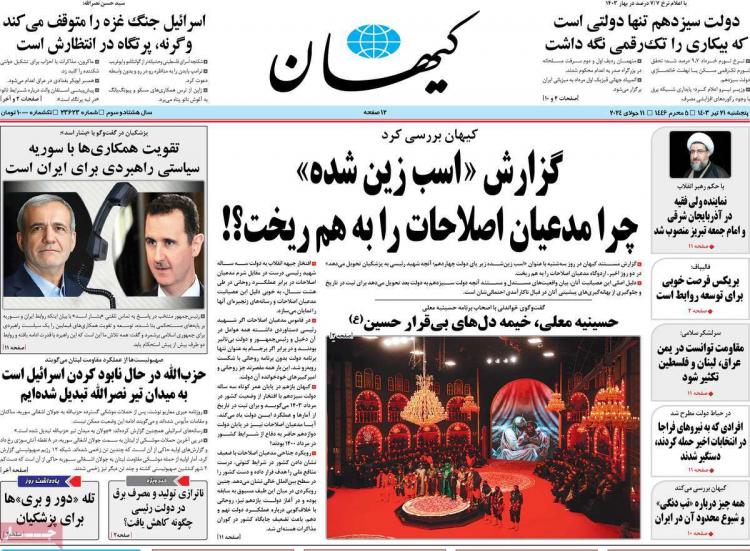 عناوین روزنامه های سیاسی پنجشنبه 21 تیر 1403,روزنامه,روزنامه های امروز,اخبار روزنامه ها
