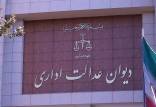 دیوان عدالت اداری,ابطال یک مصوبه شورای شهر اصفهان در دیوان عدالت اداری