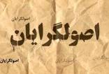 اصولگرایان,ریزش آرای اصولگرایان در انتخابات ریاست جمهوری