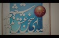 پیام ویدئویی سیدمحمدخاتمی درباره انتخابات ریاست جمهوری ۱۴۰۳