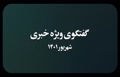 فیلم/ بخش سانسور شده از مستند سوم مسعود پزشکیان در نسخه پخش‌شده از صداوسیما