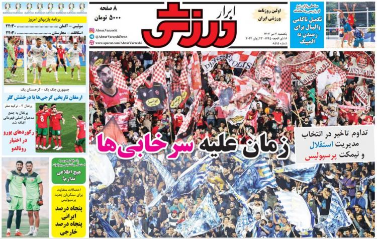 عناوین روزنامه های ورزشی یکشنبه 3 تیر 1403,روزنامه,روزنامه های امروز,روزنامه های ورزشی