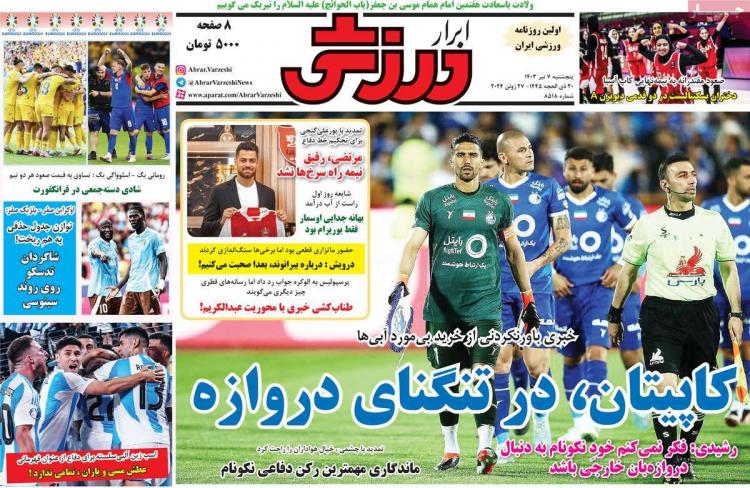 عناوین روزنامه های ورزشی پنجشنبه 7 تیر 1403,روزنامه,روزنامه های امروز,روزنامه های ورزشی