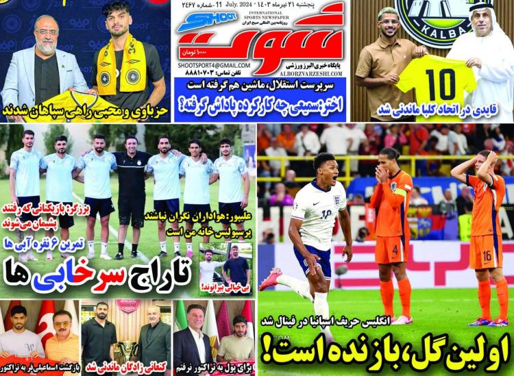 عناوین روزنامه های ورزشی پنجشنبه 21 تیر 1403,روزنامه,روزنامه های امروز,روزنامه های ورزشی