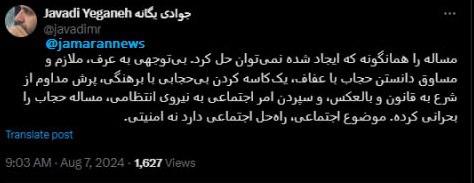 برخورد گشت ارشاد با دو دختر نوجوان,واکنش ها به برخورد گشت ارشاد با دو دختر نوجوان