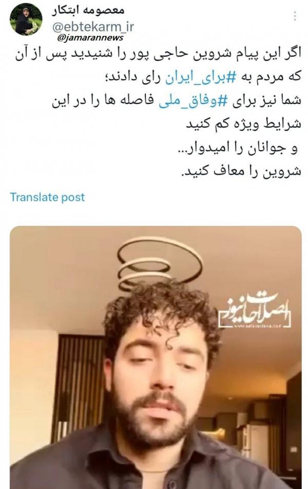 شروین حاجی پور,درخواست معصومه ابتکار برای اجرا نشدن حکم زندان شروین حاجی پور