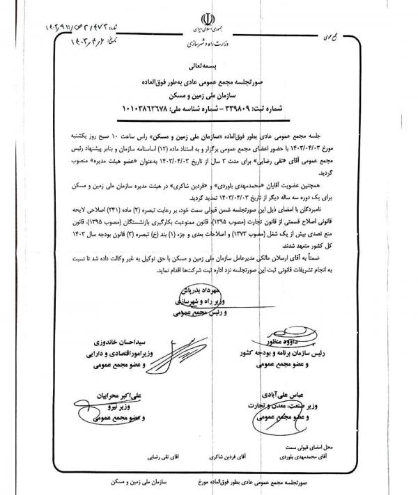 انتصاب در دولت,تخلف چهار وزیر در انتصابات اتوبوسی