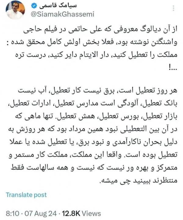 سیامک قاسمی,واکنش سیامک قاسمی به تعطیلی ها بخاطر برق