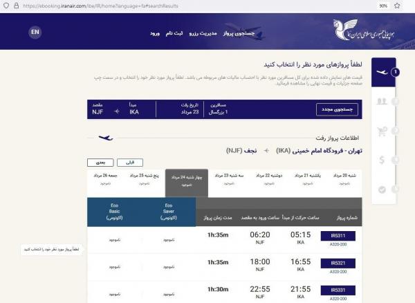 گرانی بلیط هواپیما,رکوردشکنی قیمت پرواز‌های اربعین