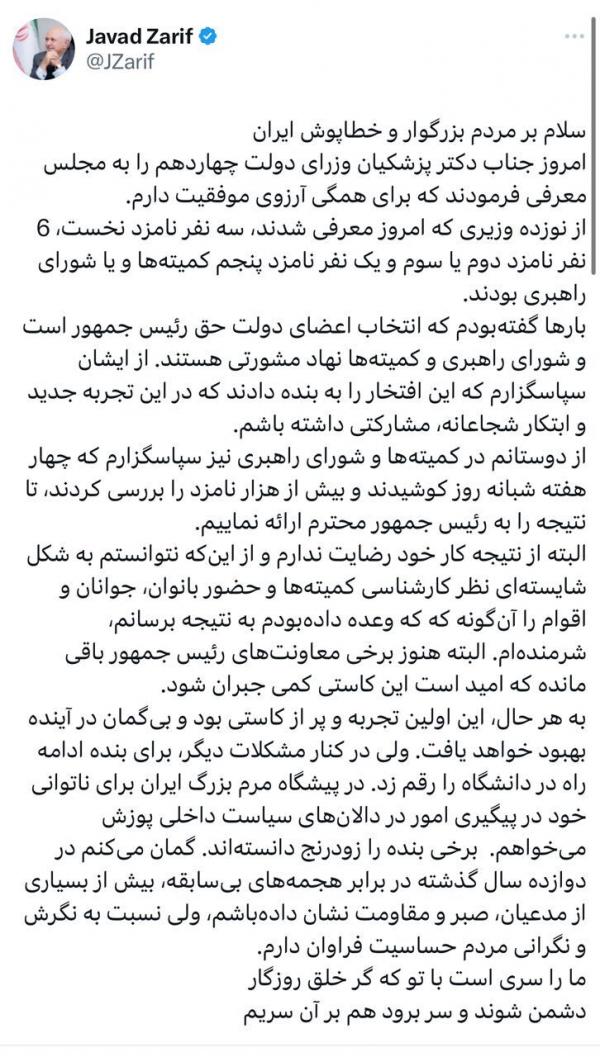 محمدجواد ظریف,استعفای ظریف از حضور در دولت پزشکیان