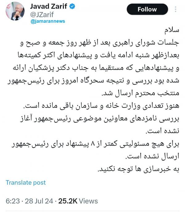 ظریف,رئیس شورای راهبری کابینه دولت چهاردهم