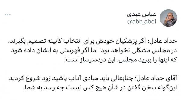 عباس عبدی و حداد عادل,واکنش عباس عبدی به خط و نشان حدادعادل برای دولت پزشکیان