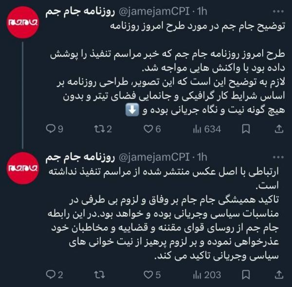 قالیباف,حذف عکس قالیباف در روزنامه صداوسیما