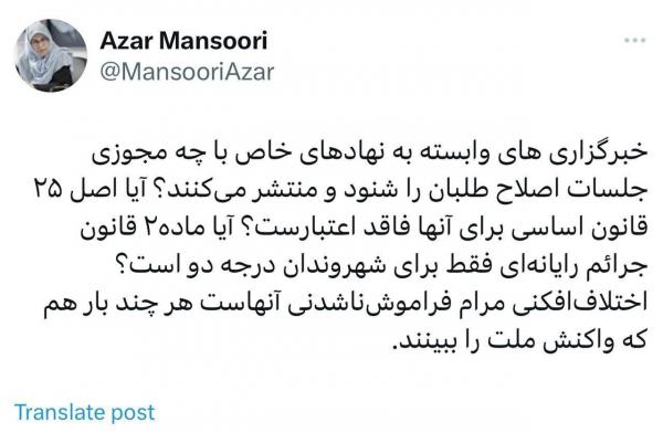 آذر منصوری,واکنش آذر منصوری به شنود در جلسات سیاسی