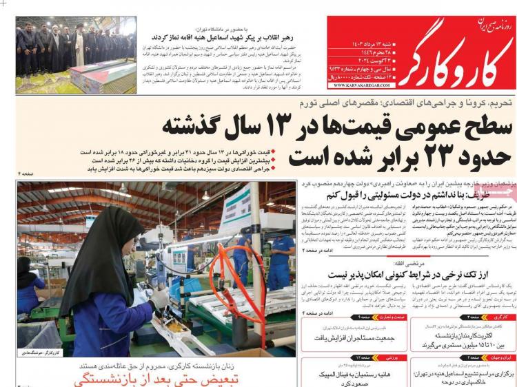 عناوین روزنامه های اقتصادی شنبه 13 مرداد 1403,روزنامه,روزنامه های امروز,روزنامه های اقتصادی