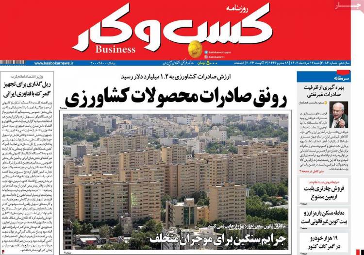 عناوین روزنامه های اقتصادی شنبه 13 مرداد 1403,روزنامه,روزنامه های امروز,روزنامه های اقتصادی