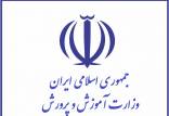 آموزش و پرورش,نتایج نهایی آزمون استخدامی آموزش و پرورش