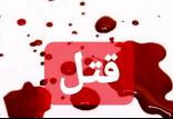 مرد ۴۰ ساله دختر ۱۳ ساله را کشت و جسدش را در بیابان رها کرد قتل,قتل یک دختر 13 ساله توسط مرد 40 ساله