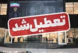 بورس تهران,تعطیل شدن بورس در 7 مرداد 1403