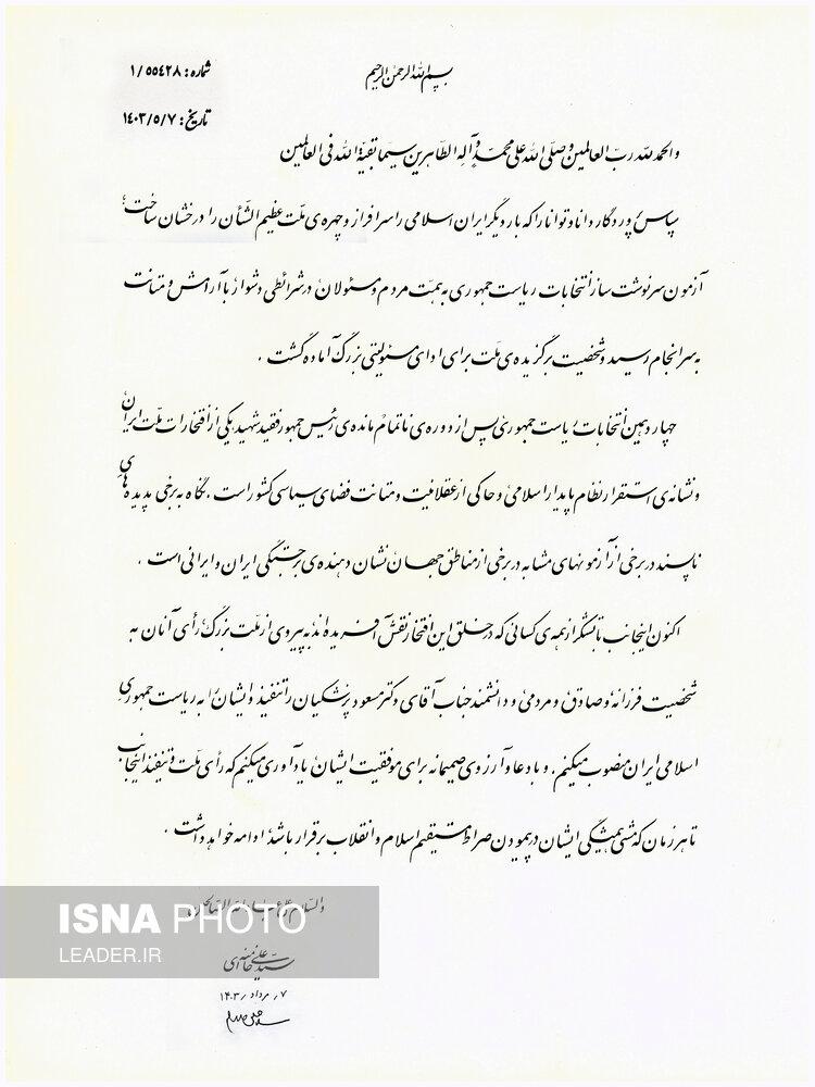 تصاویر مراسم تنفیذ و اعطای حکم ریاست جمهوری مسعود پزشکیان توسط رهبر انقلاب,عکس های مراسم تنفیذ پزشکیان,تصاویری از مراسم تنفیذ پزشکیان