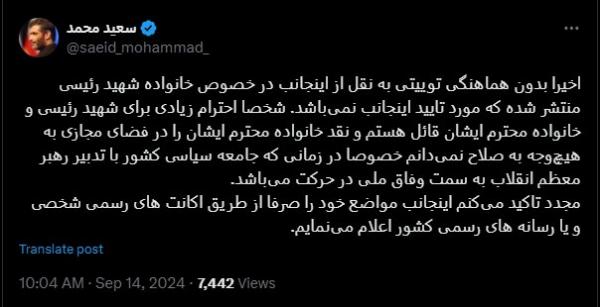 جمیله علم الهدی,افشاگری جنجالی سعید محمد از دخالت جمیله علم‌الهدی در سیاست‌ها و عزل و نصب‌ها