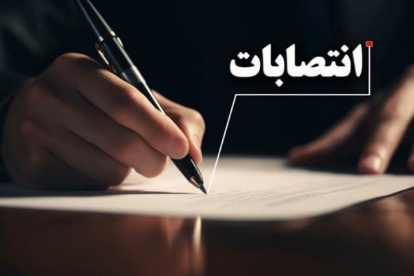 انتصابات در دولت پزشکیان,انتصابات مدیران میانی در دولت پزشکیان