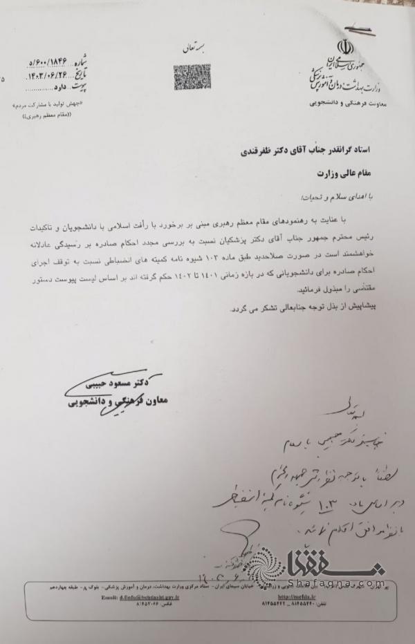 محمدرضا ظفرقندی,وزیر بهداشت