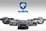 ایران خودرو,اسامی منتخبان قرعه‌کشی ایران‌خودرو