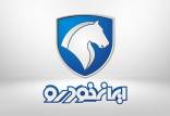 ایران خودرو,تعویق قرعه کشی محصولات ایران خودرو