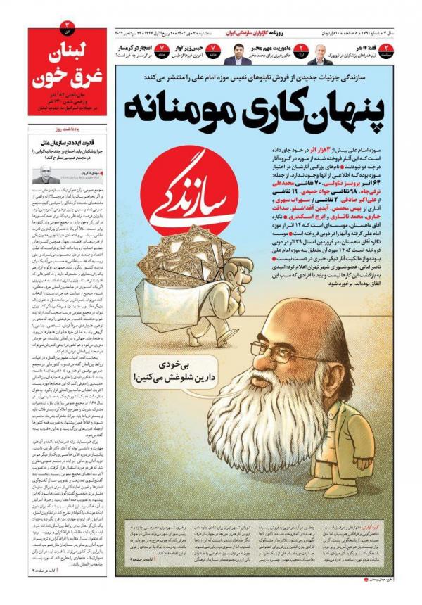 تابلفوفرش ها در شهرداری تهران,پنهان‌کاری مومنانه درباره فروش تابلوهای نفیس شهرداری تهران