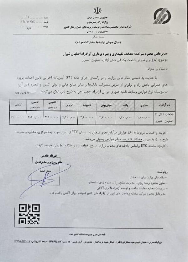 عوارض آزادراه اصفهان - شیراز,عوارض تهران شیراز