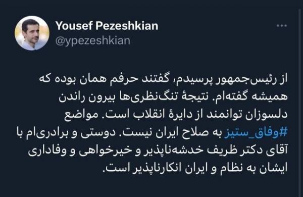 یوسف پزشکیان و ظریف,پاسخ یوسف پزشکیان به اظهارات رسایی درباره ظریف